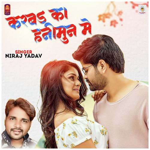 Karba Ka Hanimun Me