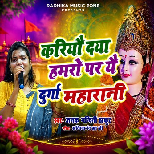 Kariyou Daya Hamro Par Yeah Durga Maharani