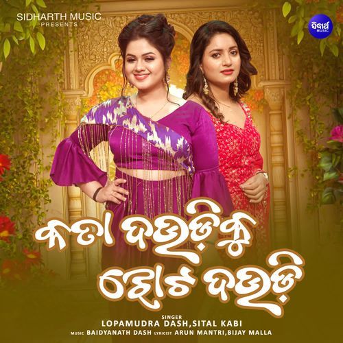 Kata Daudiku Jhota Daudi