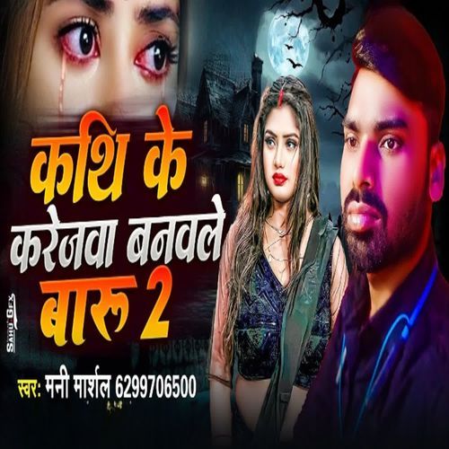 Kathi Ke Karejwa Banawle Baru 2