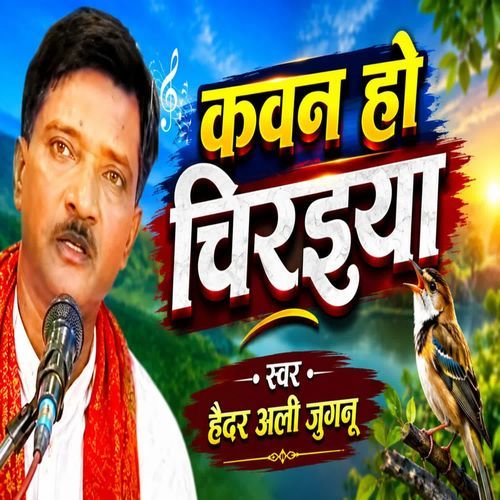 Kavan Ho Chiraiya
