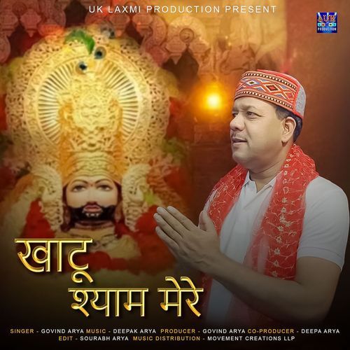 Khatu Shyam Mere