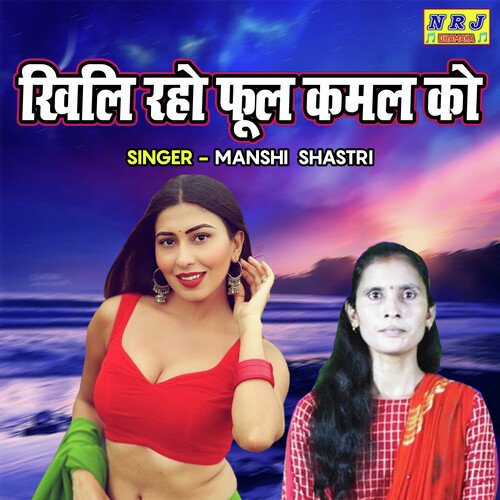 Khili Raho Phool Kamal Ko