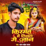 Kismat Me Likhal Ge Jaan