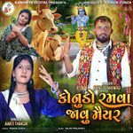 Konudo Ramva Javu Maiyar