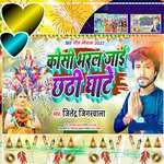 Koshi Bharal Jai Chhathi Ghate
