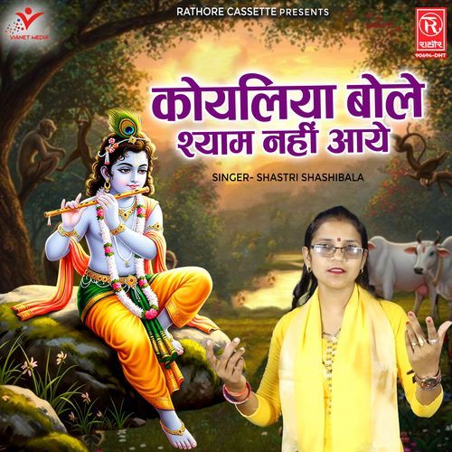 Koyaliya Bole Shyam Nahi Aaye