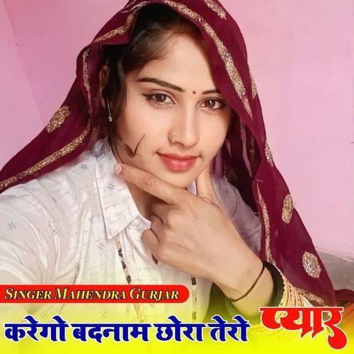 Krego Badnaam Chora Tero piyar