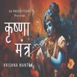 Krishna Mantra