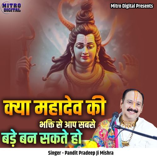 Kya Mahadev Ki Bhakti Se Aap Sabse Bade Ban Sakte Ho
