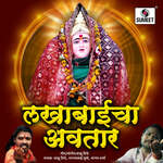 Lakhabaicha Avtaar