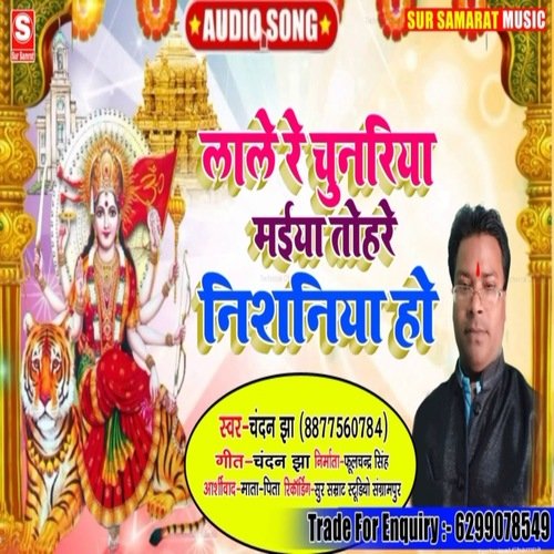 Lale Re Chunariya Maiya Tohre Nishaniya Ho