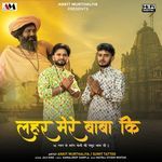 Lehar Mere Baba Ki