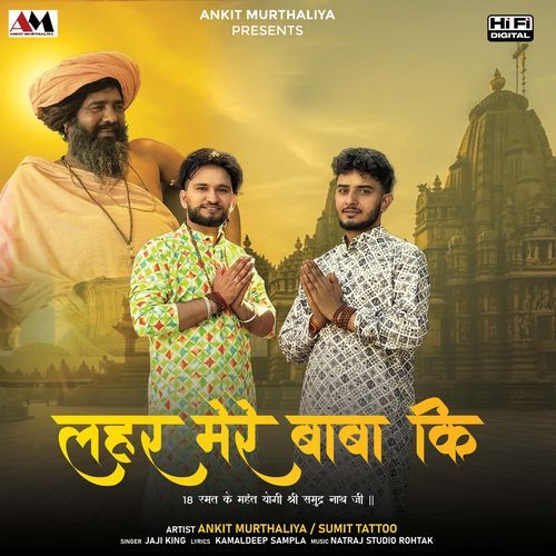 Lehar Mere Baba Ki