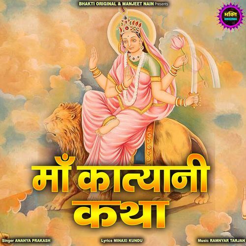 Maa Katyani Katha