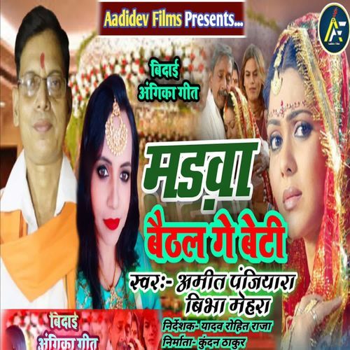Madwa Baithal Ge Beti
