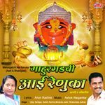 Mahurgadachi Aai Renuka Aarti Bhaktigeete