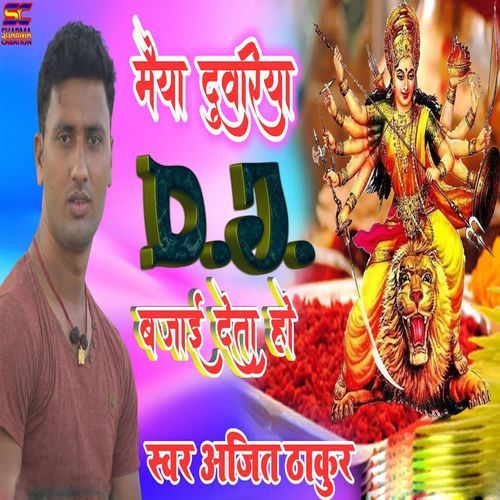 Maiya Duwariya Dj Bajai Deto Ho