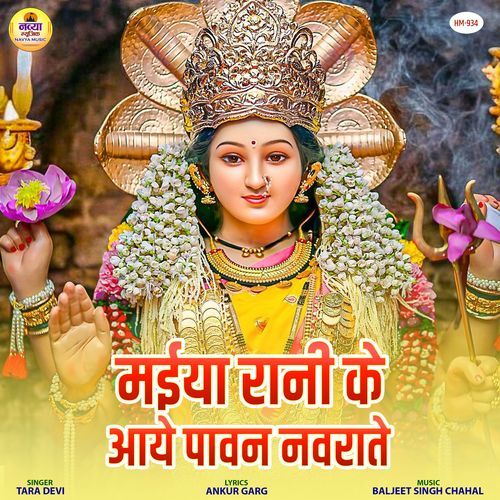 Maiya Rani Ke Aaye Pawan Navratre