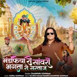 Mandfiya Ro Sanwro Bhagta Ro Sartaj