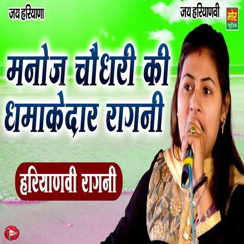 Manoj Choudhary Ki Dhamakedar Ragni