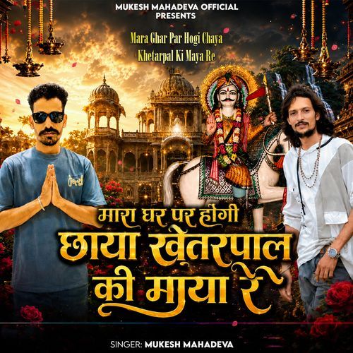 Mara Ghar Par Hogi Chaya Khetarpal Ki Maya Re