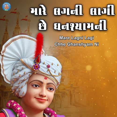 Mare Lagni Lagi Chhe Ghanshyam Ni