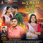 Mari Mata Veni Ver Varse