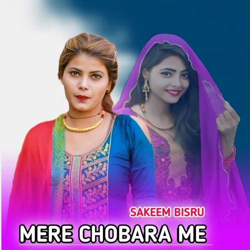 Mere Chobara Me