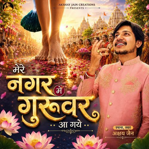 Mere Nagar Me Guruwar Aa gaye