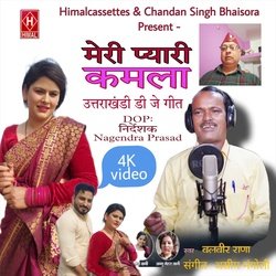 Meri Pyari Kamla D J Song