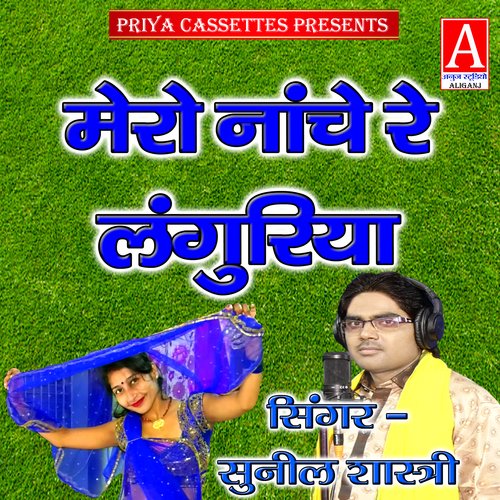 Mero Nanche Re Languriya