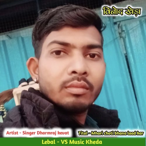 Mhari choti bhana laad kar (Rajsthani)