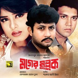 Ki Darun Dakhte, Pt. 3 (Moger Mulluk)