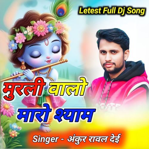 Murli Walo Maro Shyam