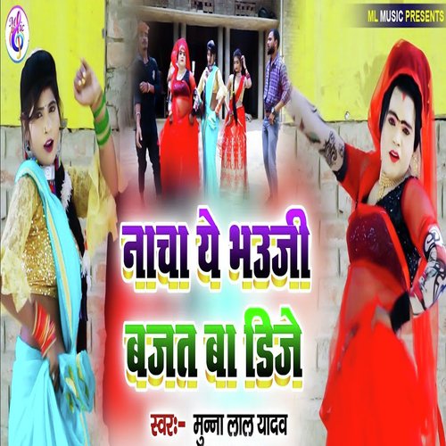 Nacha Ae Bhauji Bajat Ba DJ - Single