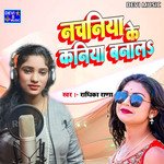 NACHANIYA KE KANIYA BANALA (BHOJPURI)