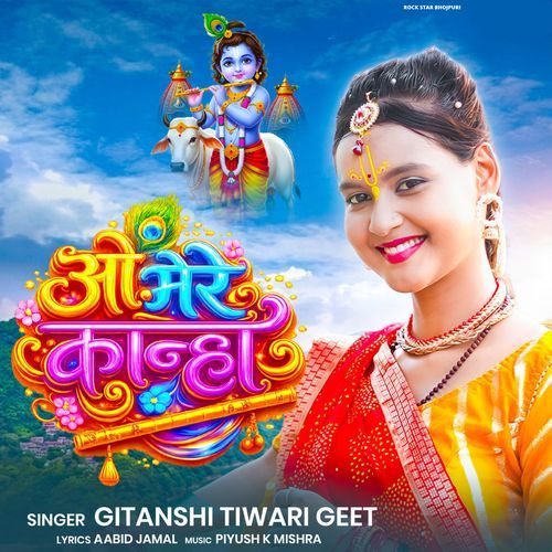 O Mere Kanha