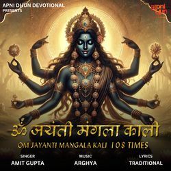 Om Jayanti Mangala Kali-RjIlYDxWTnY