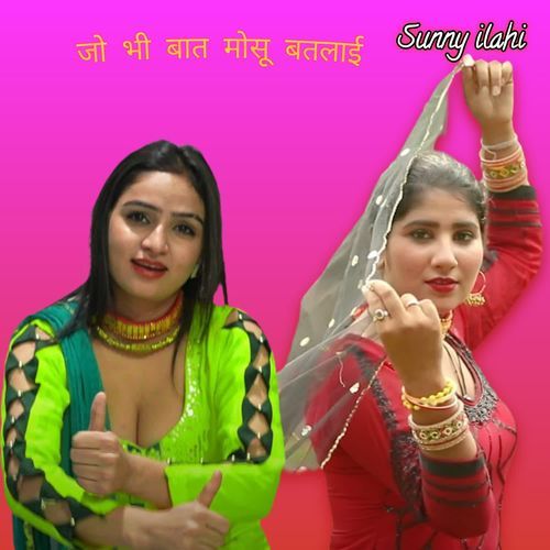 जो भी बात मोसू बतलाई