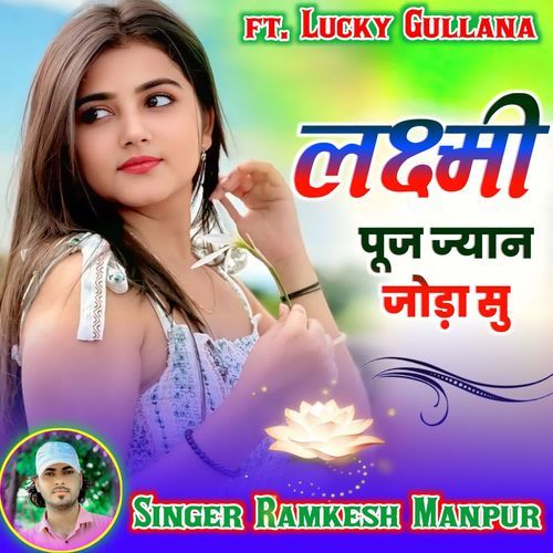 लक्ष्मी पूज ज्यान जोड़ा सु