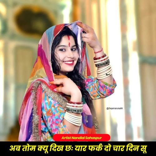अब तोम क्यू दिख छः यार फर्क दो चार दिन सू