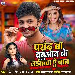 Pasand Ba Babuaan Ke Laikawa Ye Jaan