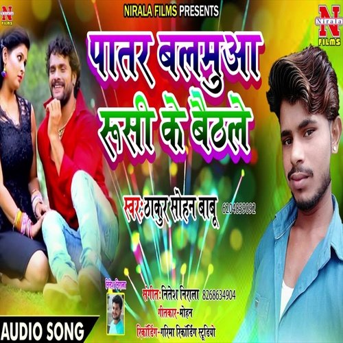 Patar Balamua Rusi Ke Baithle (Bhojpuri Song)