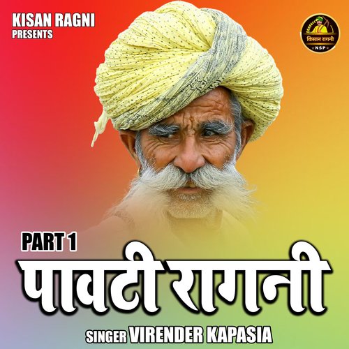 Pavti Ragni Part 1