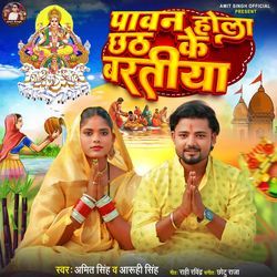 Pawan Hola Chhath Ke Baratiya-NF8SeBBzfUo