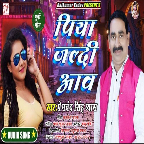 Piya Jaldi Aawa (Bhojpuri Song)