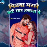 Piyawa Marle Bate Maar Hasla Pe