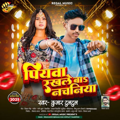 Piyawa Rakhle Ba Nachaniya