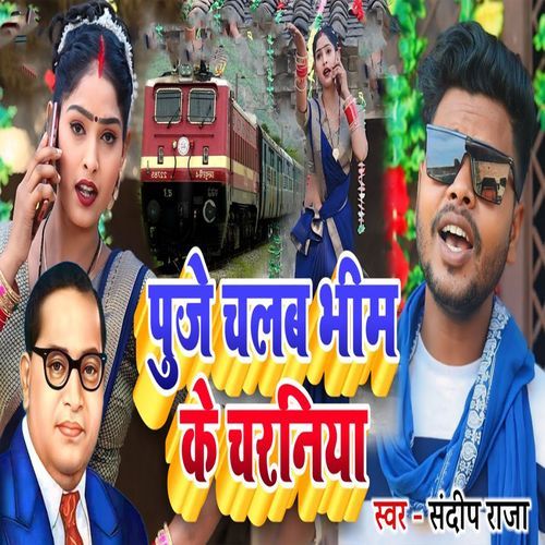 Puje Chalab Bheem Ke Charaniya
